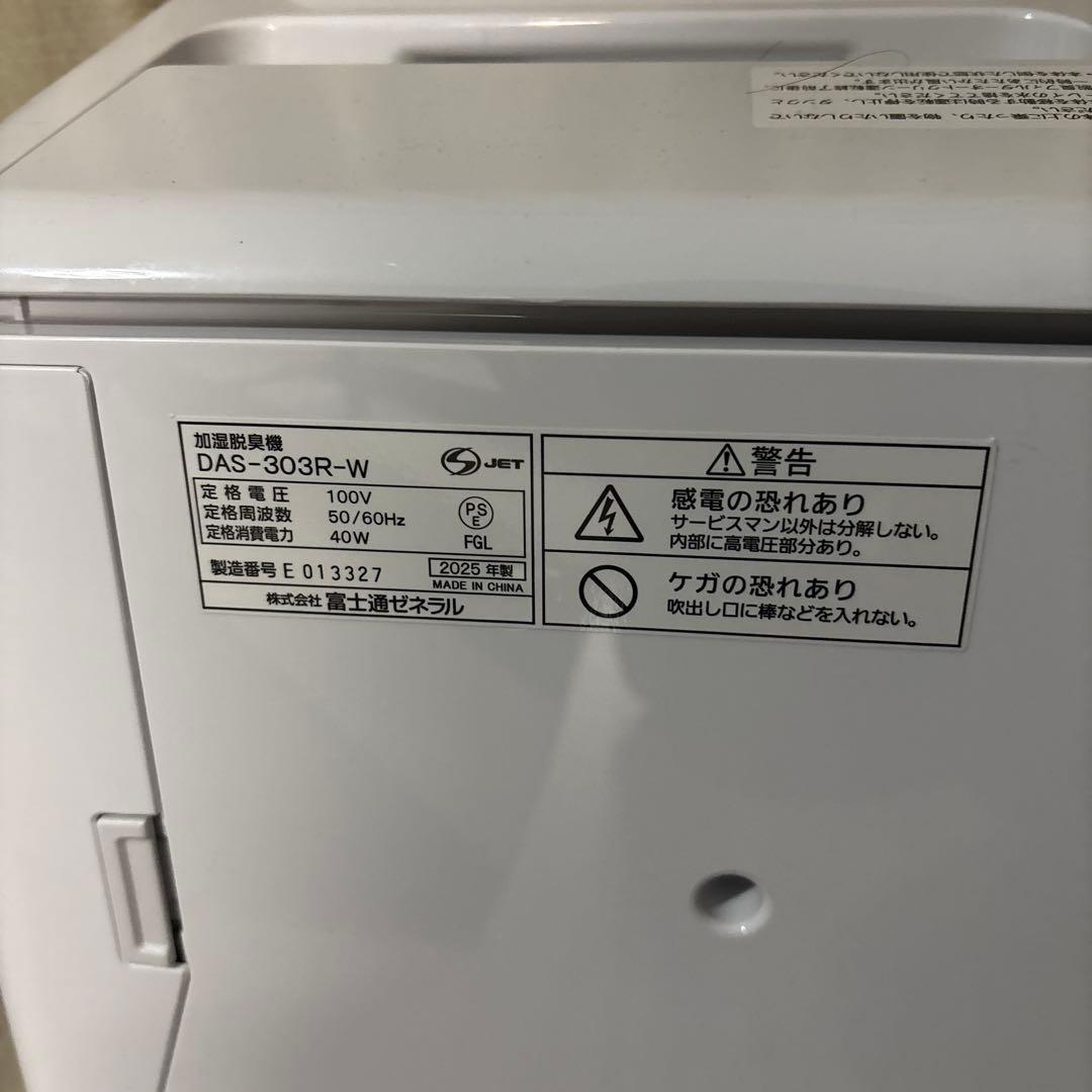 Fujitsu Plazion 脱臭機 ホワイト