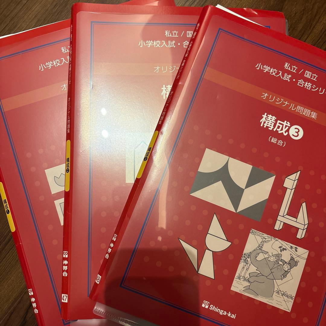 伸芽会オリジナル問題集 全63巻セット 正会員限定スケジュール付き