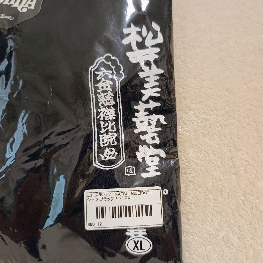 EROSTIKA ロッキンジェリービーン 松井美藝堂 コラボTシャツ XLサイズ