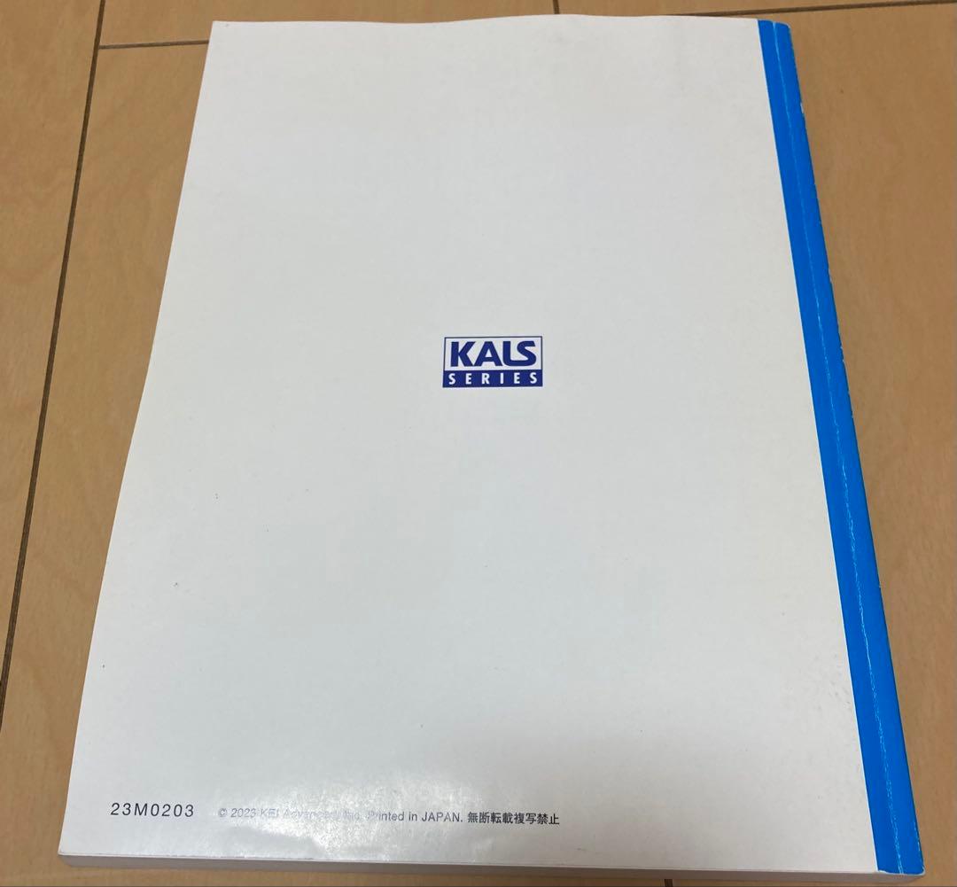 2024年度　【KALS】完成シリーズ小論文演習