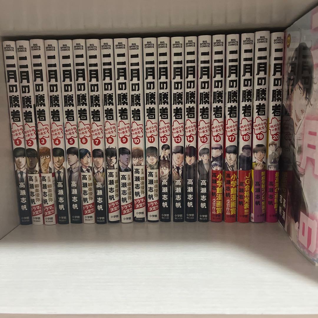 【きゃん☆さま専用】二月の勝者 全巻1-21巻セット