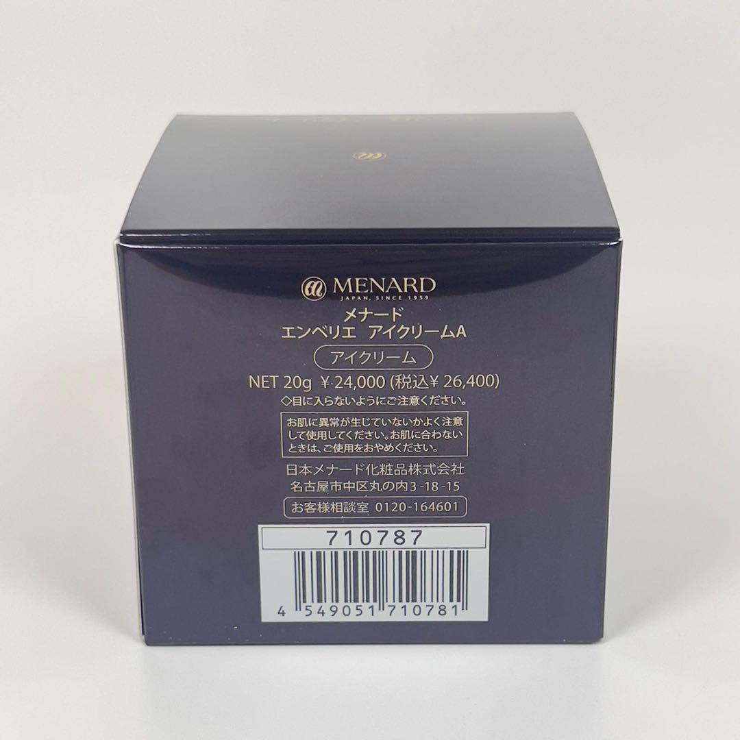 新品未開封　メナード　エンベリエ　アイクリームA
