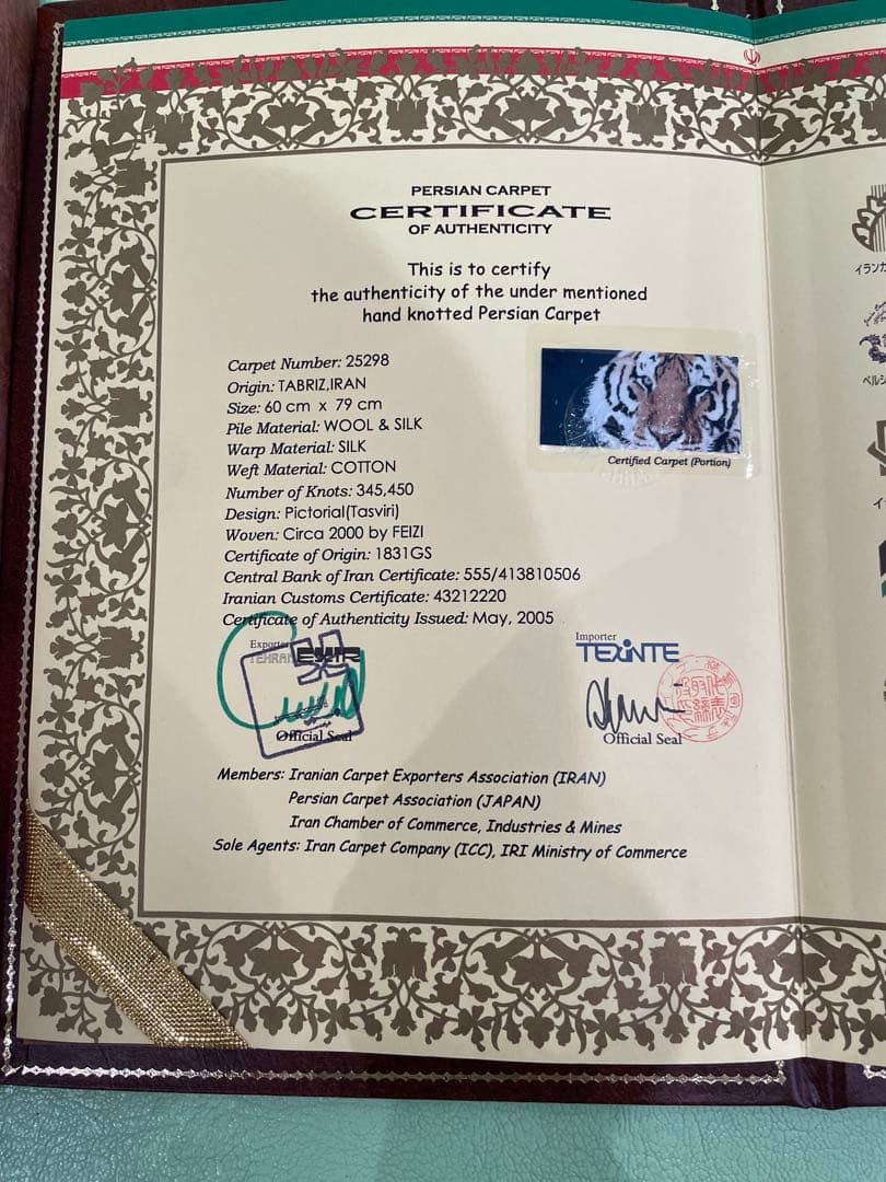 ペルシャ絨毯　手織り絵画絨毯　鑑定書付き　フレーム付き