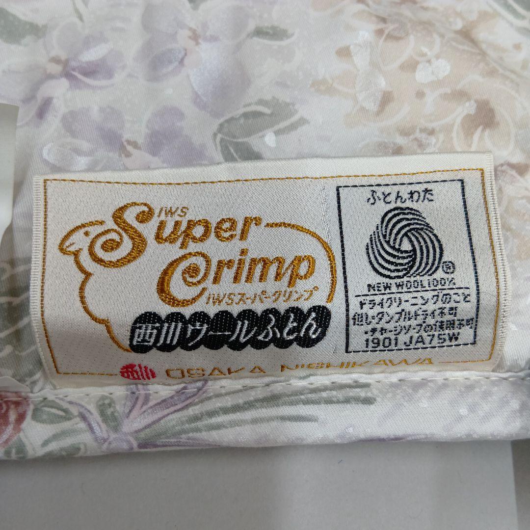 ウ−ル100%(羊毛)肌ふとん 　ダブルサイズ　西川ブランド