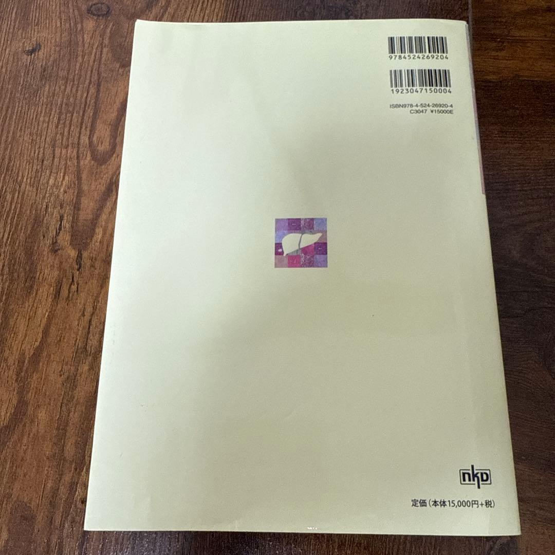 肝臓を診る医師のための肝臓病理テキスト