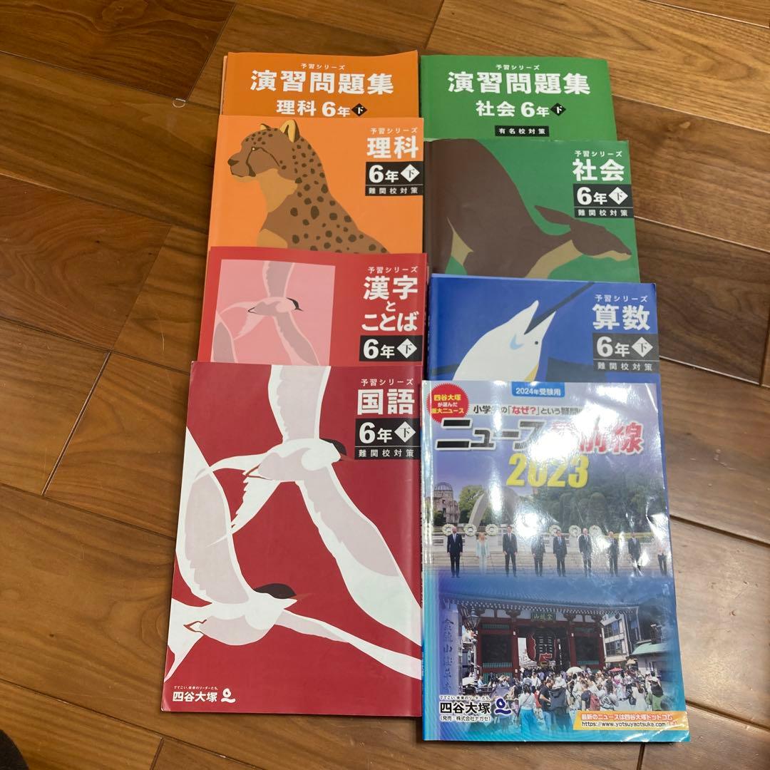 最新版四谷大塚予習シリーズ6年下演習問題集ニュース最前線早稲田アカデミー日能研