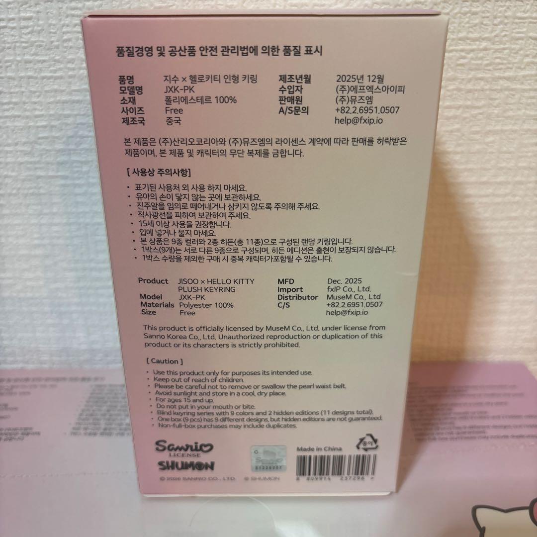 ぴ*ん様 ジス×ハローキティ ランダムPLUSHキーリング