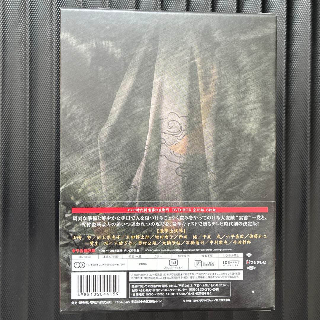 雲霧仁左衛門 TV版 DVD-BOX〈8枚組〉