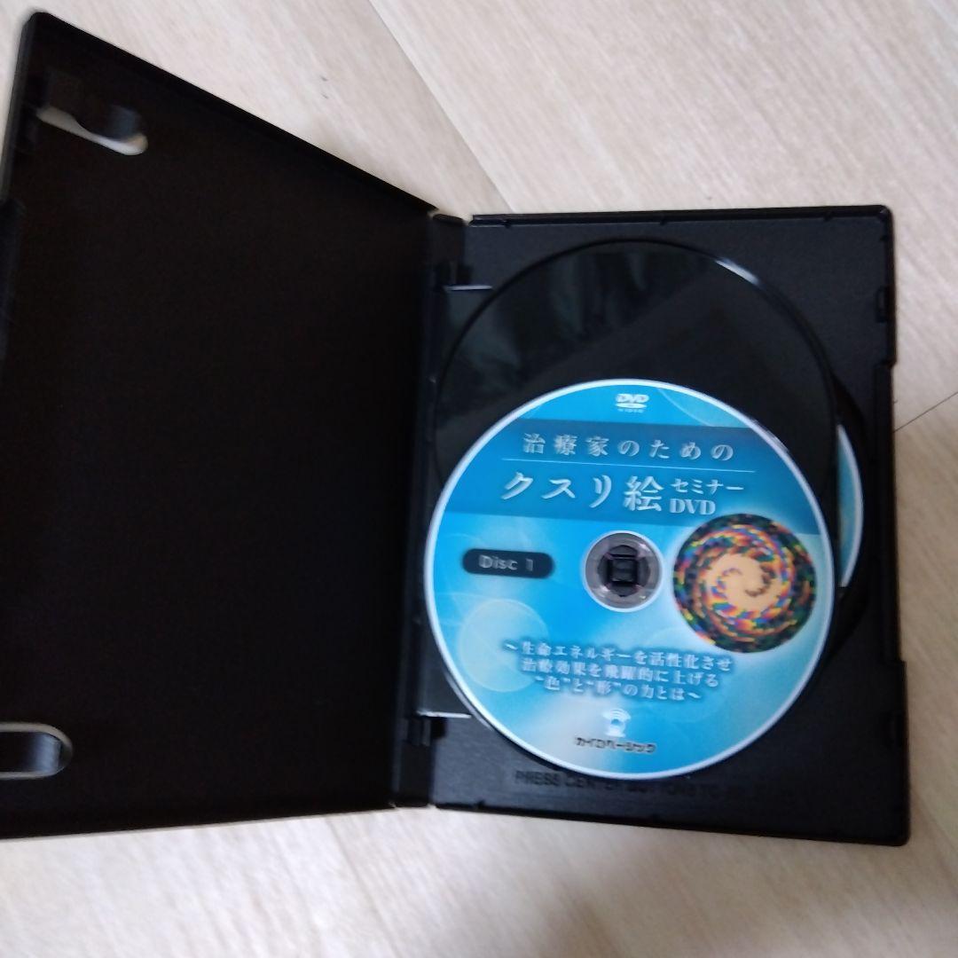 治療家のためのクスリ絵 セミナーDVD