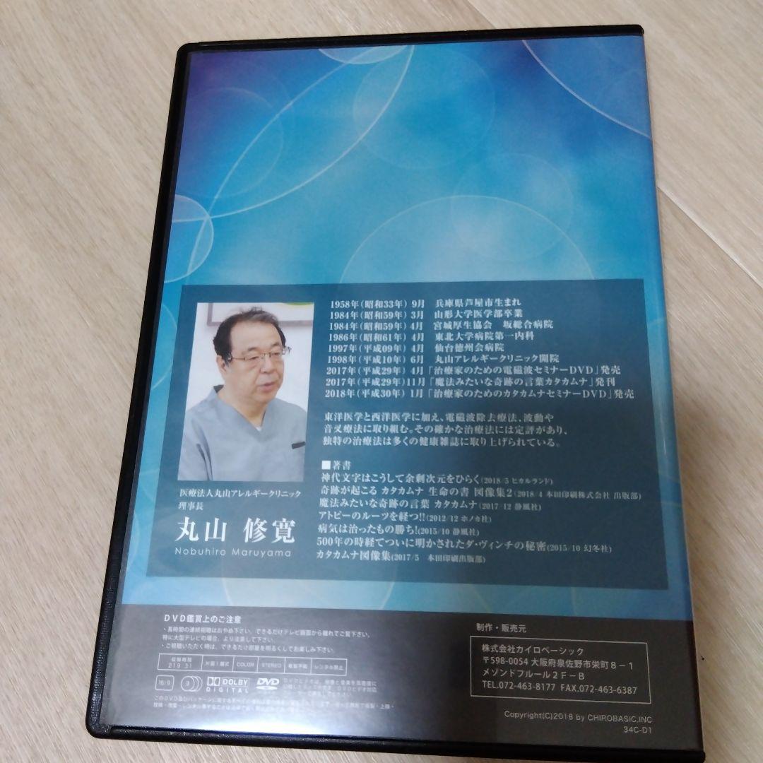 治療家のためのクスリ絵 セミナーDVD