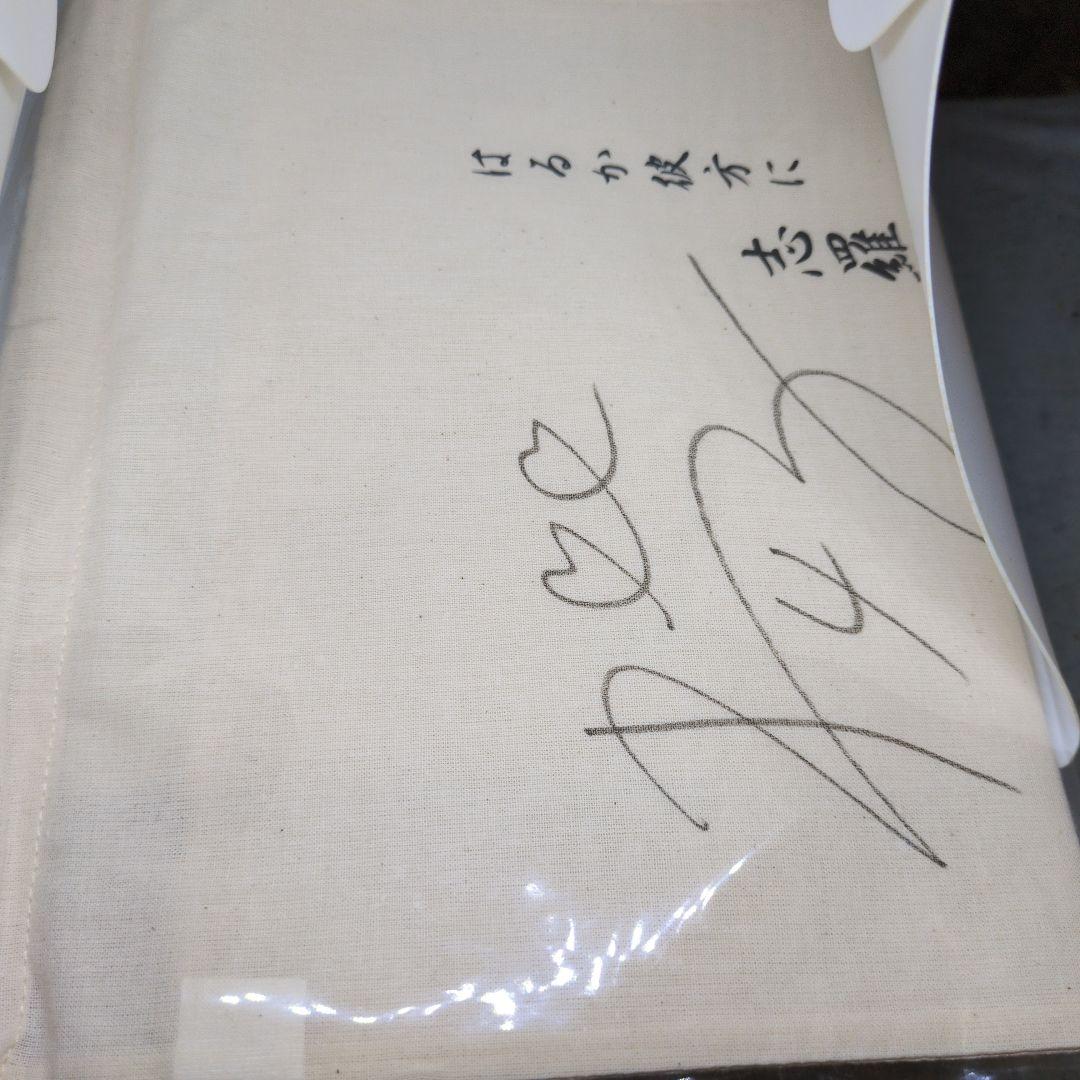 コ*キ様 大原櫻子　さくらぶ　懸賞当選品　舞台シラの恋文　直筆サイン入り巾着袋