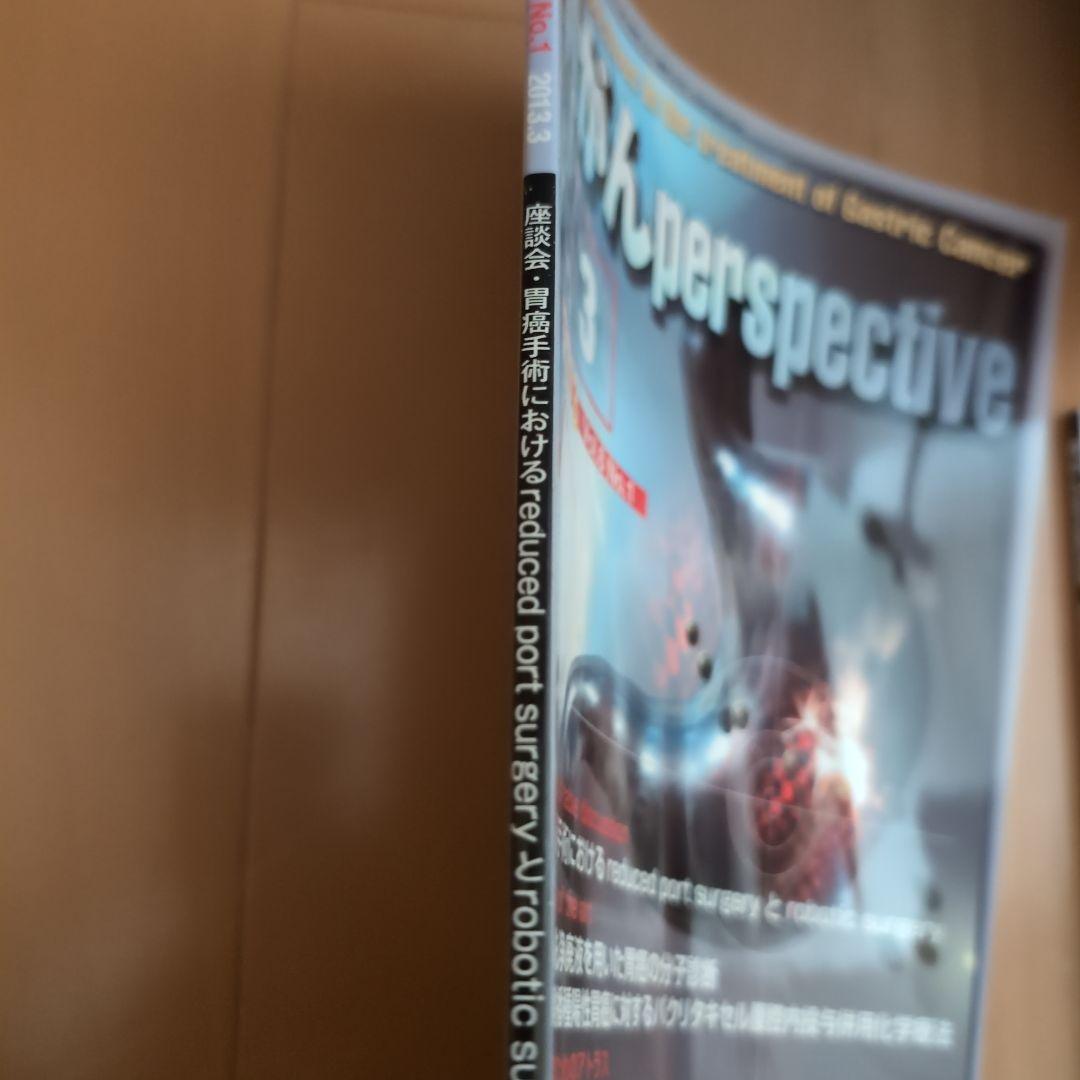 【超レア】胃がんperspective 3 2013 Vol.6 No.1