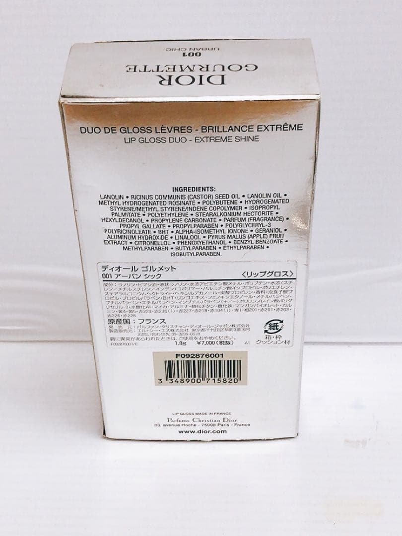 ディオール　ゴルメット　001 アーバンシック〈リップグロス〉#250710