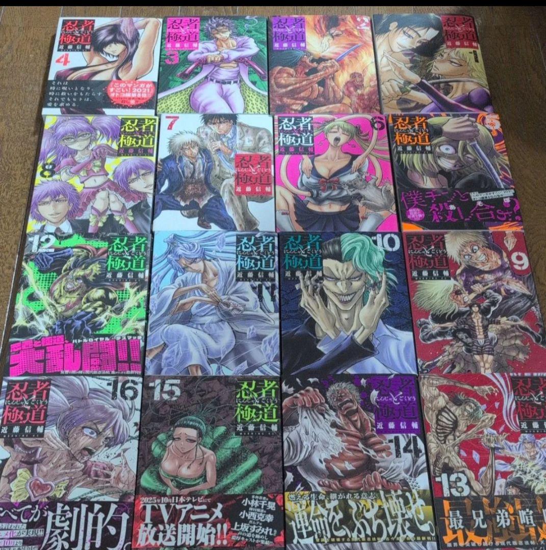 忍者と極道　1-16巻セット