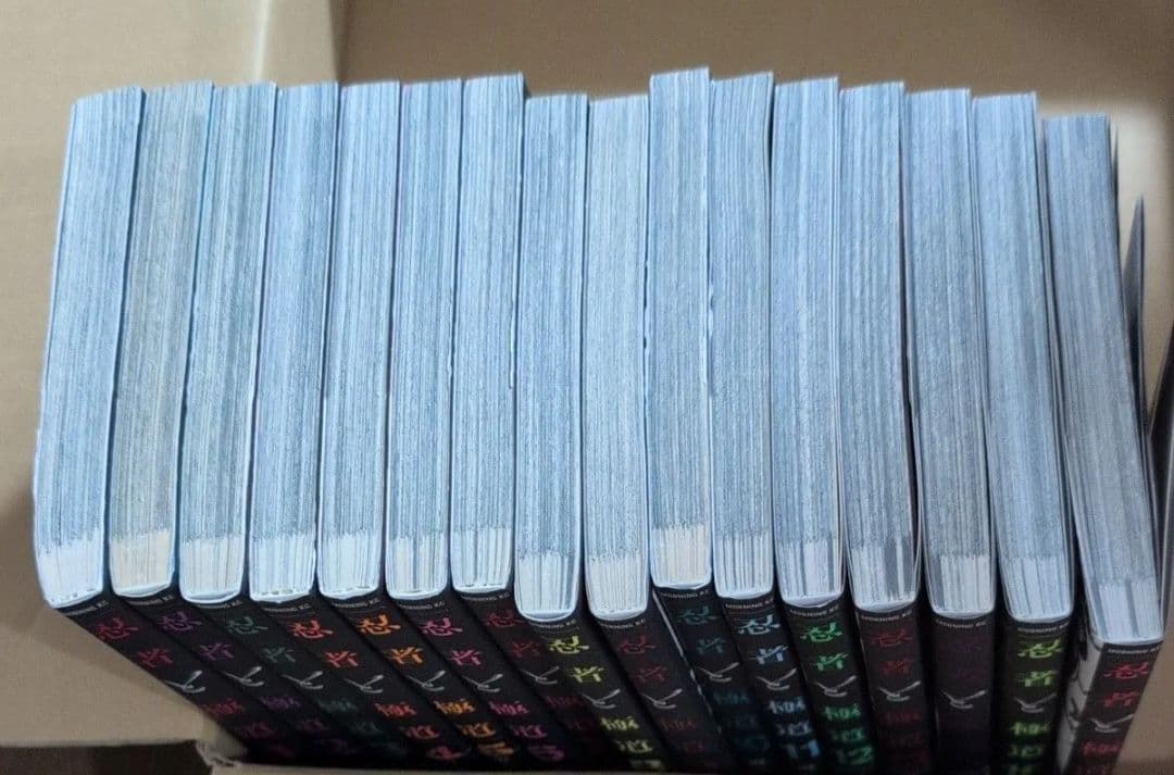 忍者と極道　1-16巻セット