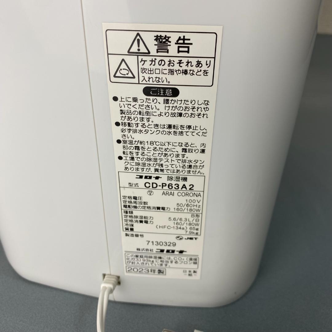 CORONA 除湿機 CD-P63A2 コンプレッサー式 14畳 コロナ