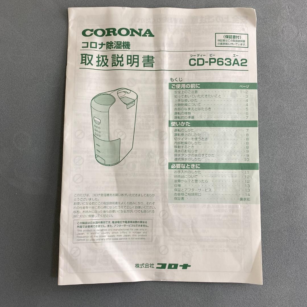 CORONA 除湿機 CD-P63A2 コンプレッサー式 14畳 コロナ