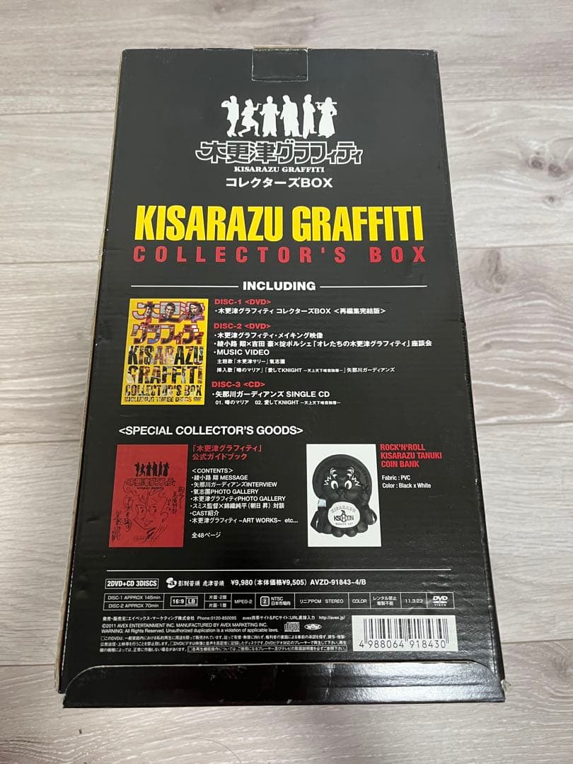 氣志團 木更津グラフィティ コレクターズBOX