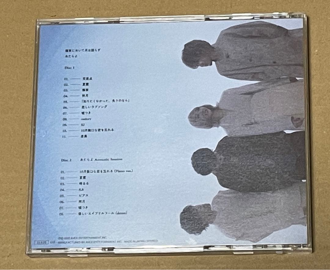 あたらよ 極夜において月は語らず 初回生産限定盤