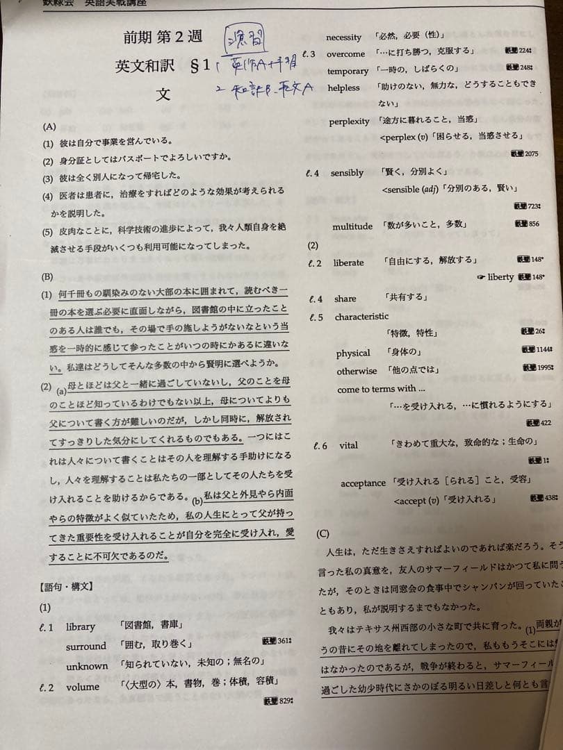 鉄緑会　高2英語　セット売り