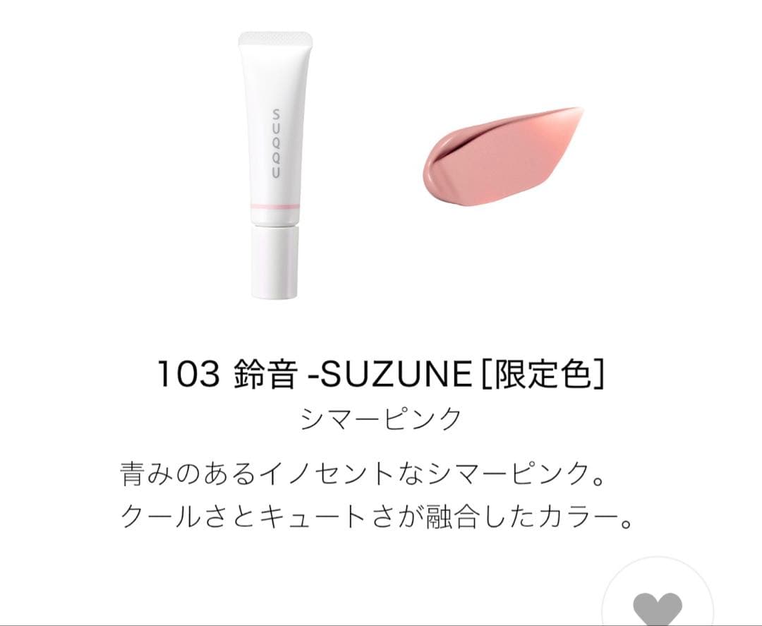 SUQQU メイクアップ キット 舜華 2025ホリデー アイシャドウ