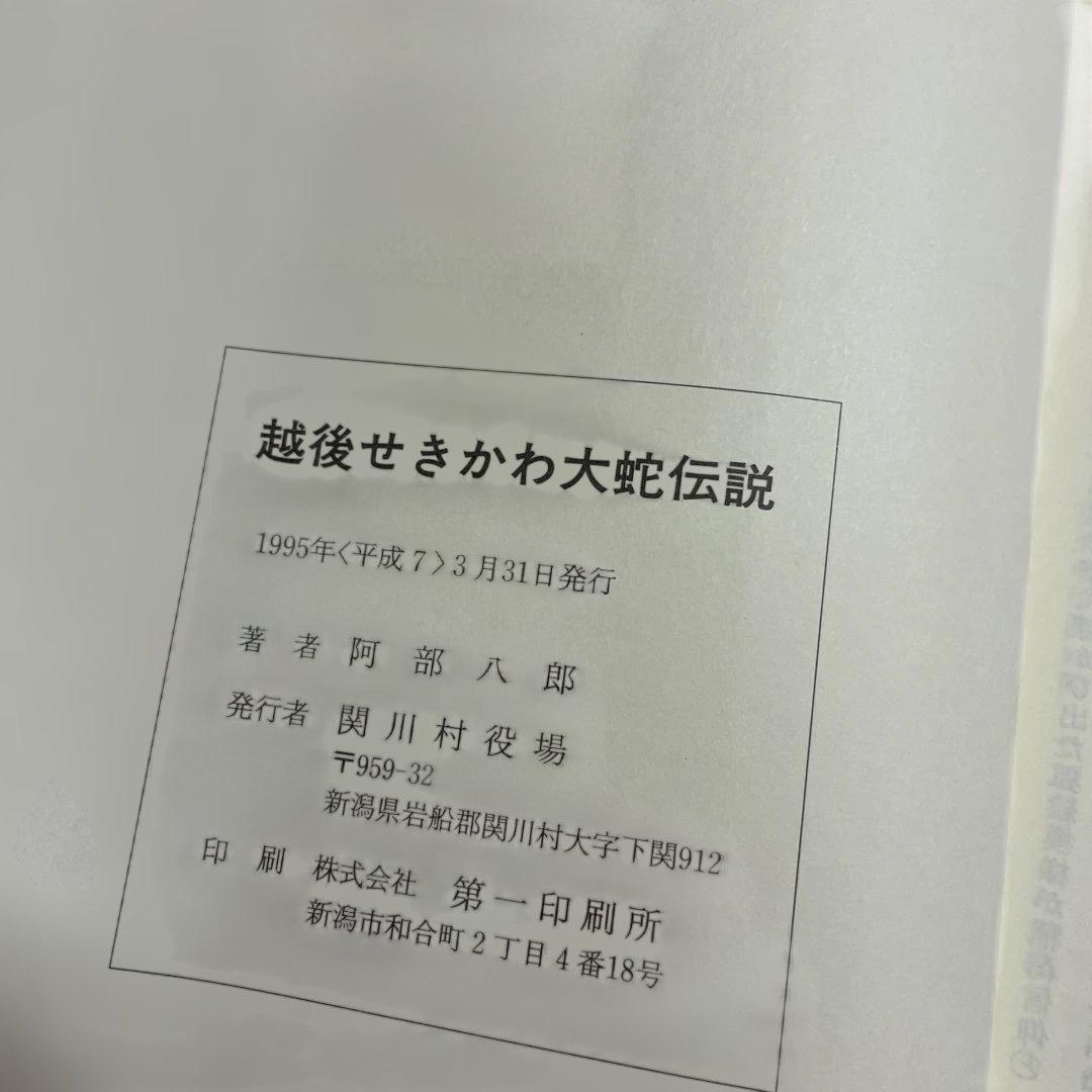 ♦️♦️♦️♦️蛇伝説 全2巻 ♦️♦️♦️♦️阿郡八郎