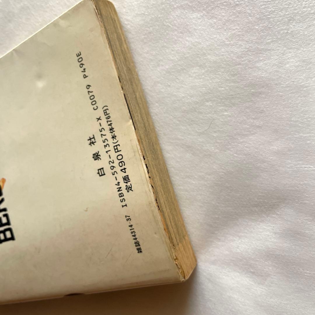 ベルセルク　2巻　初版　三浦建太郎