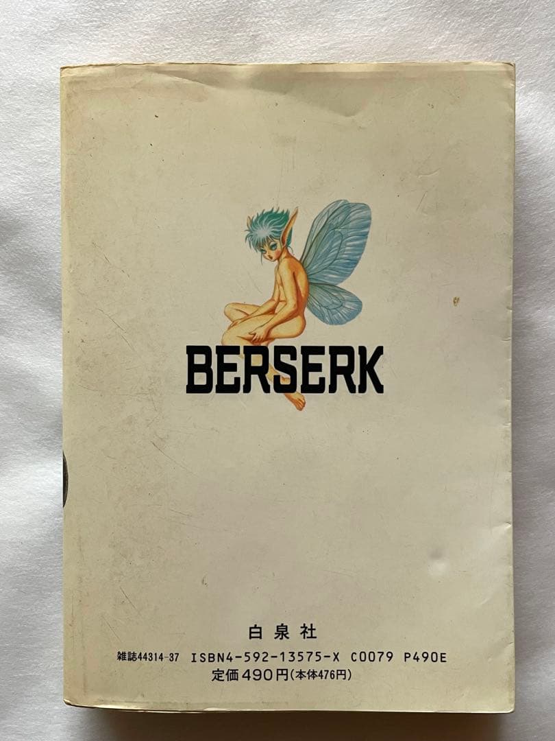 ベルセルク　2巻　初版　三浦建太郎