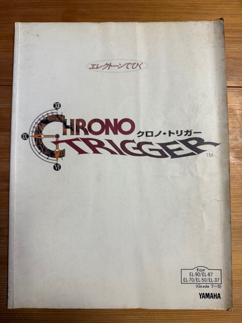 クロノトリガー　エレクトーン楽譜（FDなし）