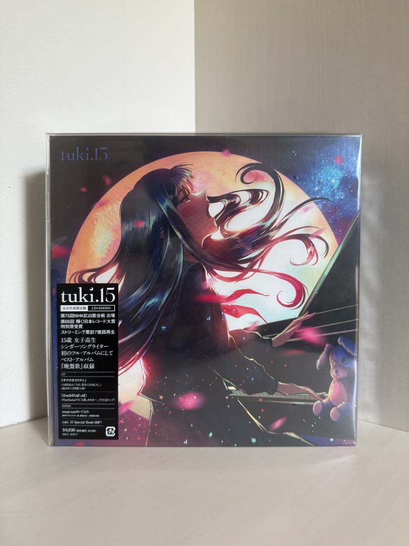 【特典付き】 tuki. 1stアルバム「15」＜完全生産限定版＞