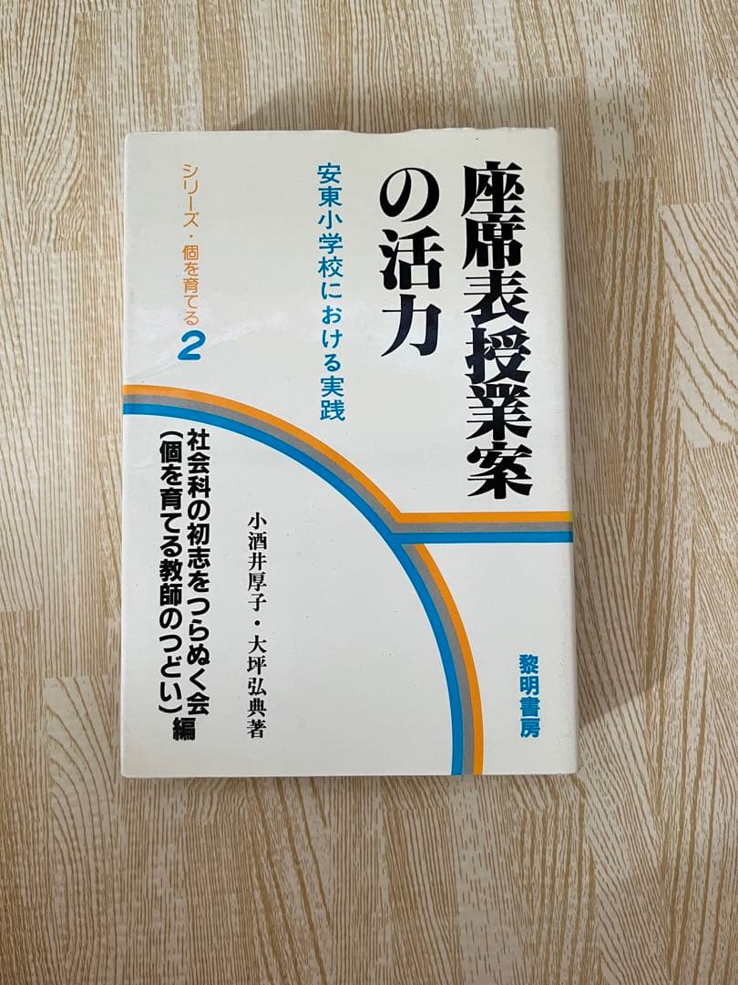 【入手困難】シリーズ 個を育てる 黎明書房【全巻セット】