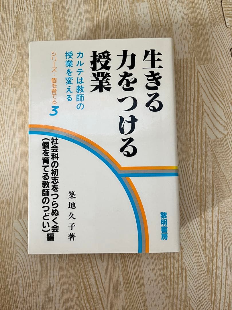 【入手困難】シリーズ 個を育てる 黎明書房【全巻セット】