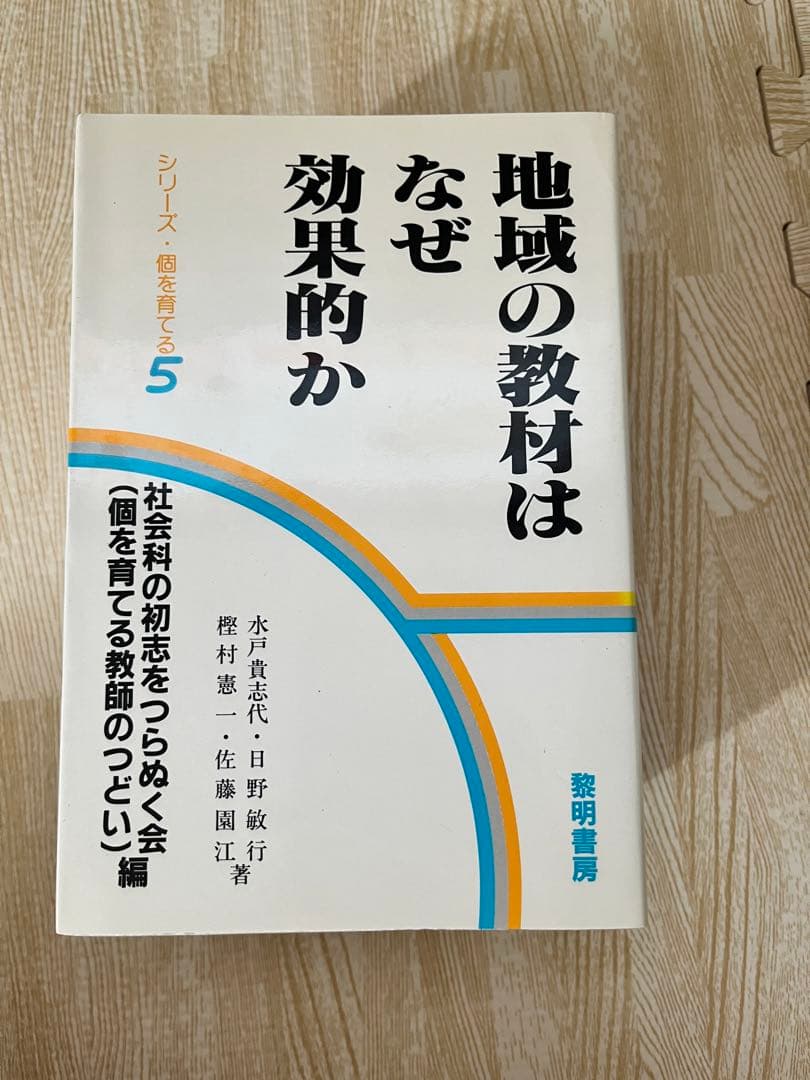 【入手困難】シリーズ 個を育てる 黎明書房【全巻セット】