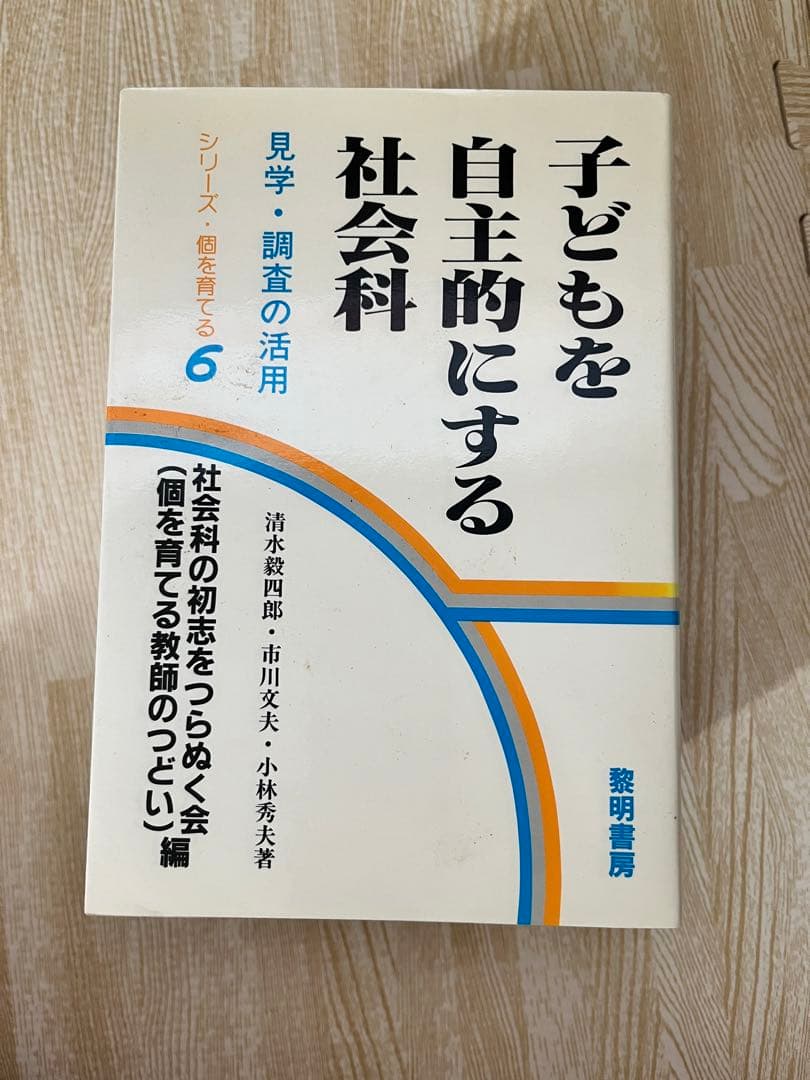 【入手困難】シリーズ 個を育てる 黎明書房【全巻セット】