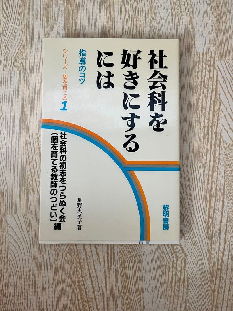 【入手困難】シリーズ 個を育てる 黎明書房【全巻セット】