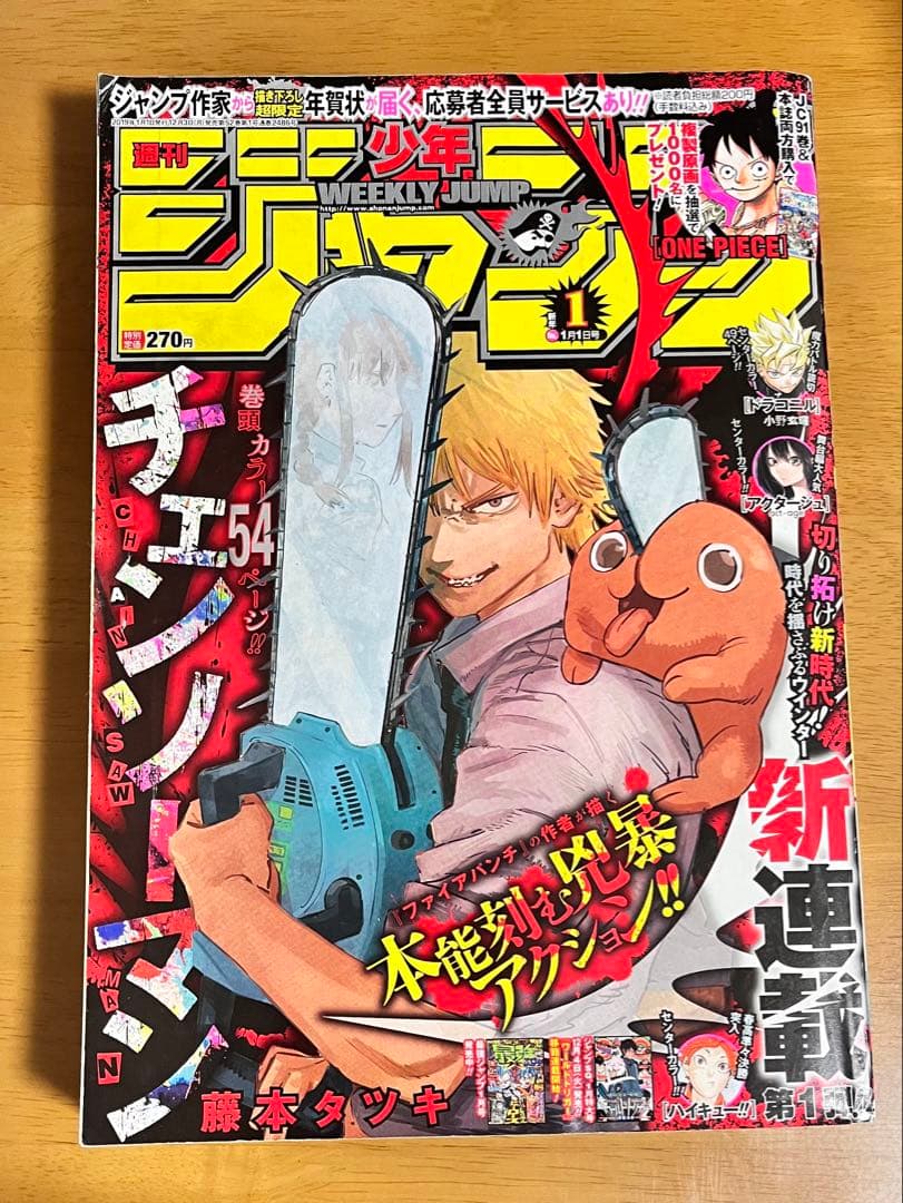 週刊少年ジャンプ 2019 1号　チェンソーマン