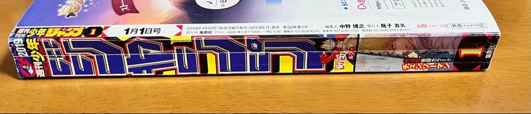 週刊少年ジャンプ 2019 1号　チェンソーマン