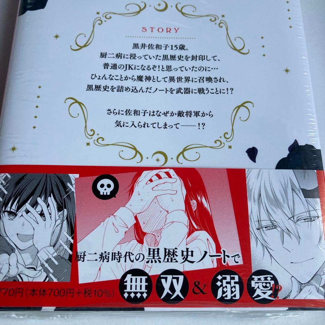 最強の魔導書は黒歴史ノート① 華乃木ひな イラストサイン本