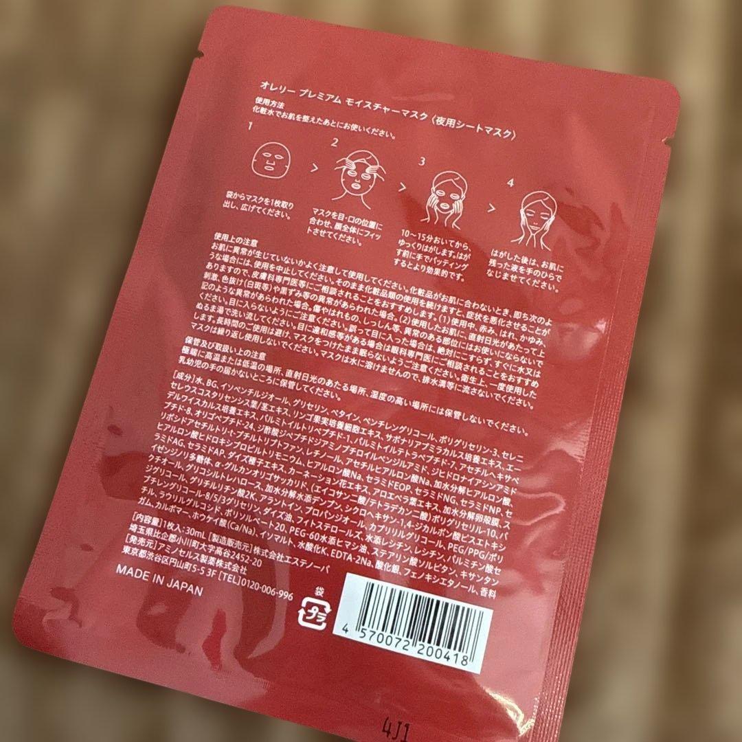 Aurelie 8点セット 新品未開封