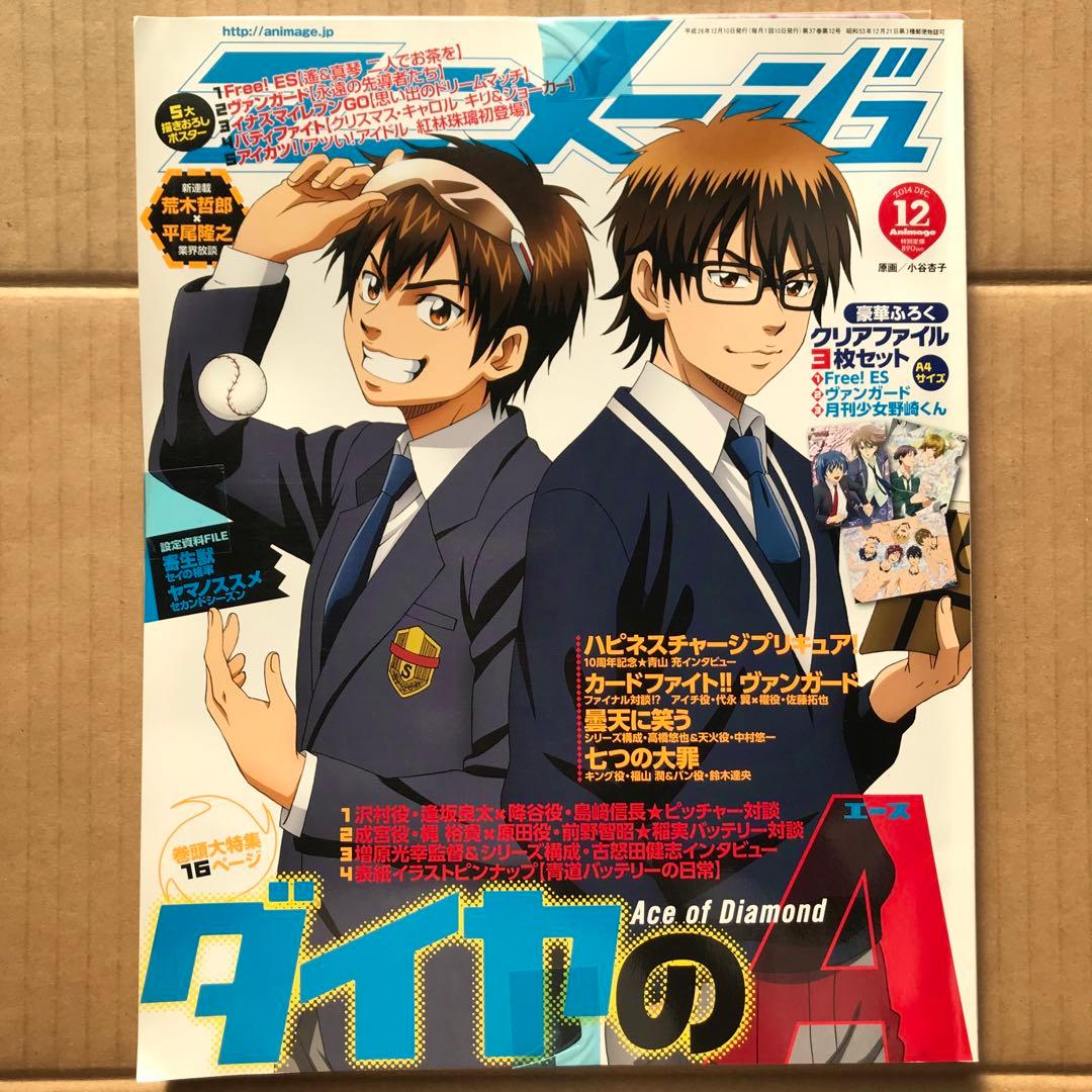 【本日限定セール❗️】Animage 2014年12月号　未開封　付録付き　希少品