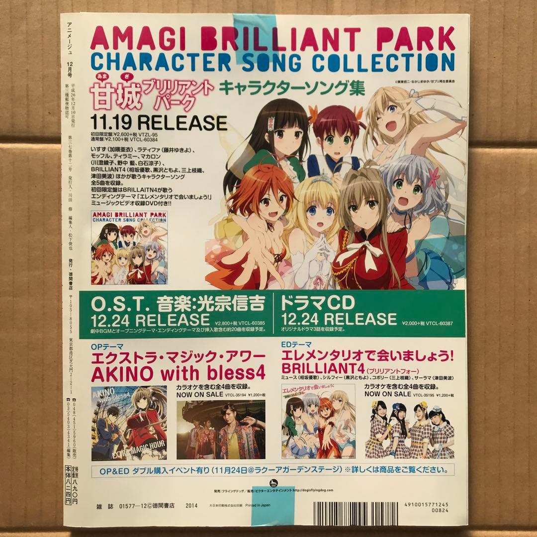 【本日限定セール❗️】Animage 2014年12月号　未開封　付録付き　希少品