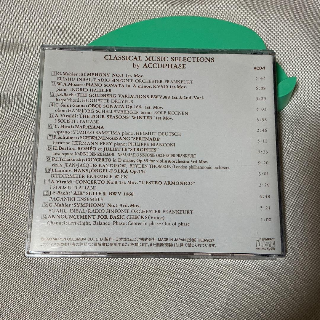 クラシック CLASSICAL MUSIC SELECTIONS by ACCUPHASE