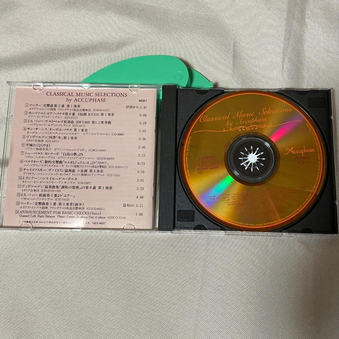 クラシック CLASSICAL MUSIC SELECTIONS by ACCUPHASE