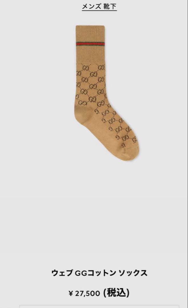 レモンGUCCI GGロゴ ベージュソックス M