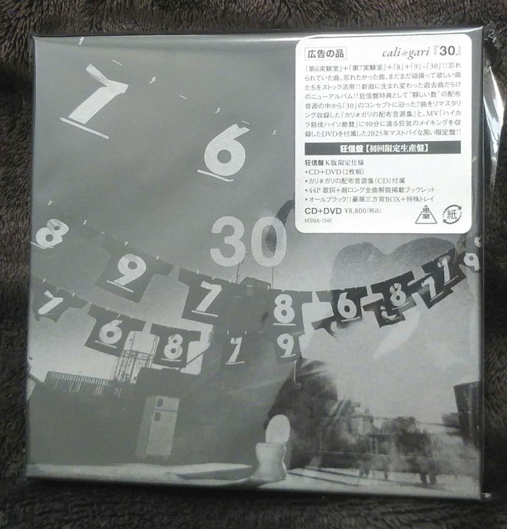 cali≠gari 30 狂信盤 K版 新品未開封　カリガリ　ツアー18会場限定