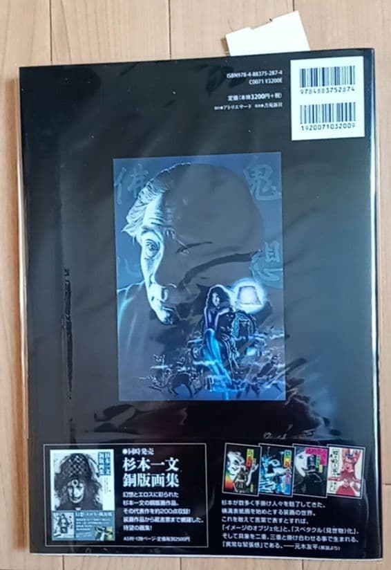 ⭕️杉本一文 『装』画集