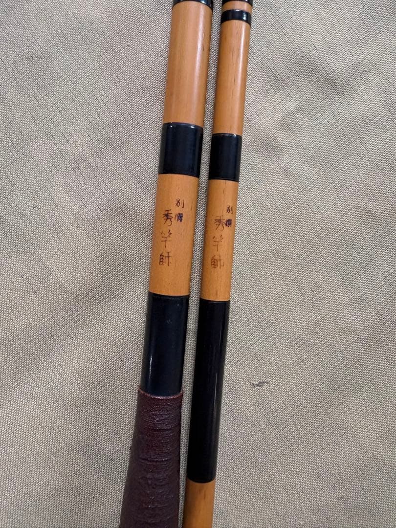 秀竿師／5本継 ヘラ竿 ヘラブナ竿 竹竿 和竿