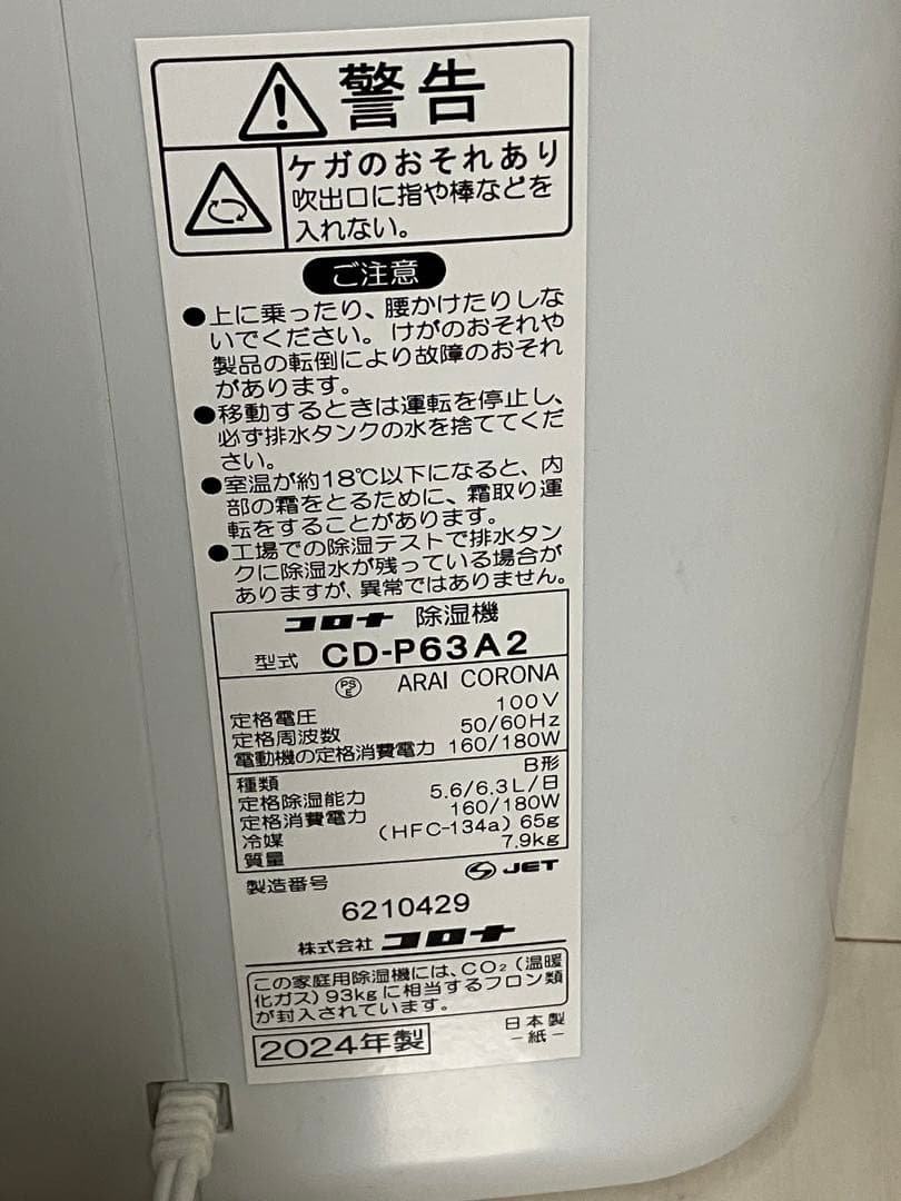 【ユキオ様】コロナ 衣類乾燥除湿器 CD-P63A 2024年製