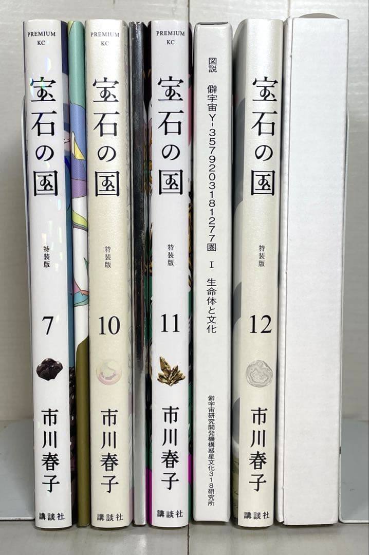 宝石の国 特装版 7巻 10巻 11巻 12巻