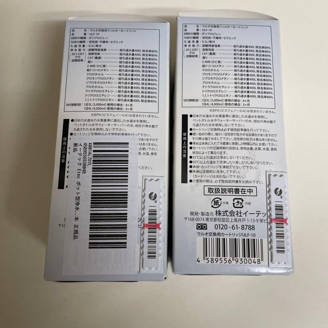 ウルオ　カートリッジ　2本